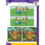 كتاب كار مغز خلاق 2 - فرقشون چيه؟ تفاوت دو تصویر 2